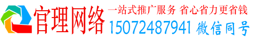 固安官理sem运营
